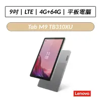 在飛比找蝦皮購物優惠-[公司貨] 聯想 Lenovo Tab M9 TB310XU