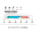 【嚴選外框】 MI 紅米NOTE5 未滿版 半版 不滿版 非滿版 玻璃貼 鋼化膜 9H 2.5D