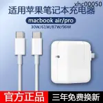 現貨熱銷· 適用蘋果筆電充電器MACBOOKAIR PRO電源適配器磁吸充電線11/13寸正品A1466A1278A13