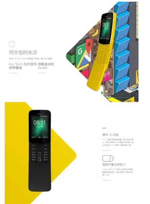 Nokia 8110 香蕉機 經典復刻 4G版