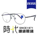 【ZEISS 蔡司】鈦金屬 光學鏡框眼鏡 ZS22120LB 071 橢圓框眼鏡 銀色鈦金屬框/槍黑色鏡腳 51MM