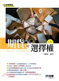 在飛比找三民網路書店優惠-期貨與選擇權