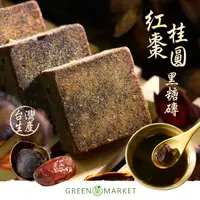 在飛比找PChome24h購物優惠-【菓青市集】黑糖紅棗桂圓 (10入)400G