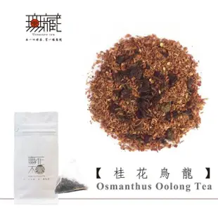 【無藏茗茶】無花不茶原葉茶葉-烏龍款茶包3g×10入鐵罐裝(蕎麥烏龍/薰衣草烏龍/玫瑰烏龍/桂花烏龍/附提袋)