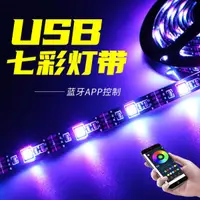 在飛比找蝦皮購物優惠-led燈條 usb led燈條 rgb燈帶自粘電腦氛圍燈帶U