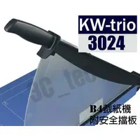 在飛比找PChome商店街優惠-可得優 Kw-Trio KW-3024 B4鐵床裁紙機 (含