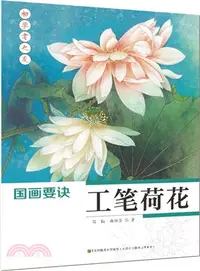 在飛比找三民網路書店優惠-國畫要訣‧工筆荷花（簡體書）