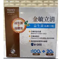 在飛比找蝦皮購物優惠-悠活原力 金敏立清益生菌 乳酸口味 30包/盒(200286