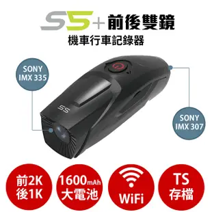 Caper S5+【前2K 後1080P WiFi Sony Starvis】前後雙鏡 機車行車記錄器 (送U3 256G記憶卡)