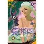 GHOST GIRL 幽靈少女 4