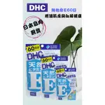 ［現貨］DHC 維他命E 60日