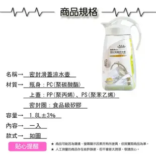 御膳坊健康煮密封滑蓋涼水壺1.8L【緣屋百貨】天天出貨 密封水壺 防漏水壺 冷水壺 水壺 大容量冷水壺 冰水壺 茶壺