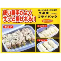 在飛比找樂天市場購物網優惠-大賀屋 日本製 SANADA 1400ML冷凍水餃保鮮盒 微