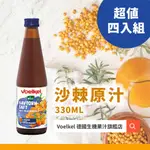 【四入免運組】VOELKEL沙棘果原汁330ML-DEMETER｜100%天然純汁.換季必備.維生素C.調整體質