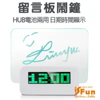 在飛比找PChome24h購物優惠-【iSFun】螢光留言板＊USB發光溫度日期鬧鐘/綠光