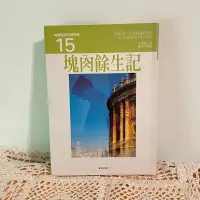 在飛比找蝦皮購物優惠-二手書籍｜塊肉餘生記