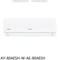 在飛比找環球Online優惠-SHARP夏普【AY-80AESH-W-AE-80AESH】