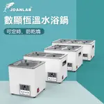 JOANLAB 電熱數顯恆溫水浴鍋實驗室單孔雙孔四孔六孔不銹鋼水浴箱