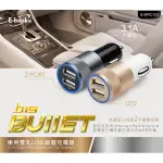 【E-BOOKS】B19 雙孔充電器 USB 3.1A 充電 點菸座 汽車 鋁製 1A/2.1A 手機 點煙器 車充