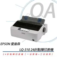 在飛比找ETMall東森購物網優惠-EPSON LQ-310 點陣印表機