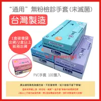 在飛比找蝦皮購物優惠-【店到店限6盒 XL限5盒】通用 無粉檢診手套 (未滅菌) 