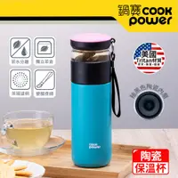 在飛比找PChome24h購物優惠-【CookPower 鍋寶】超真空陶瓷茗茶保溫杯450ml-