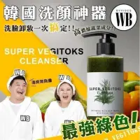 在飛比找蝦皮購物優惠-韓國 Wonder Bath SUPER VEGITOKS 