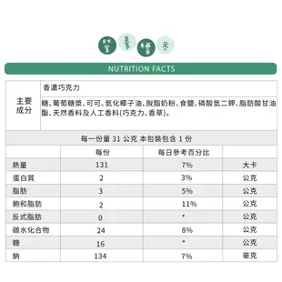 【冬天必備】即溶可可粉 巧克力 可可 熱可可 熱巧克力 沖泡飲料 熱飲 單包入