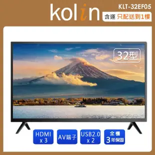 【Kolin 歌林】32吋LED液晶顯示器+視訊盒 KLT-32EF05(含運)