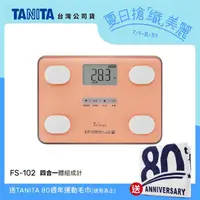 在飛比找金石堂精選優惠-日本TANITA四合一體組成計FS－102－粉紅－台灣公司貨