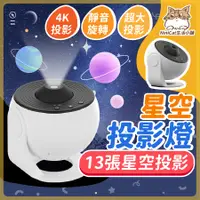 在飛比找蝦皮商城精選優惠-【用星空陪伴睡眠】 星空投影燈 投影燈 星光投影燈 投影夜燈