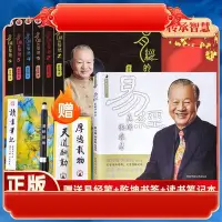 在飛比找Yahoo!奇摩拍賣優惠-全新正版包郵曾仕強易經的智慧全6冊易經真的很容易曾仕強著講解