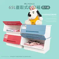 在飛比找PChome24h購物優惠-【dayneeds】65L 普羅旺可自由堆疊直取式收納箱-四