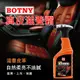 【BOTNY台灣公司貨】皮革保護乳蠟 500ML 真皮滋養霜 汽車美容 打蠟 內裝 皮革 保養 真皮 皮椅