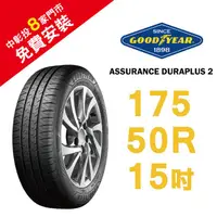 在飛比找PChome商店街優惠-【旭益汽車百貨】固特異 ASSURANCE DURAPLUS