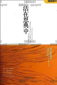 在飛比找Yahoo!奇摩拍賣優惠-書 活在恩典中 阿迪亞香提譯者 2013-1 華夏出版