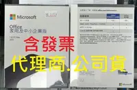 在飛比找Yahoo!奇摩拍賣優惠-公司貨~全新盒裝含發票~Microsoft 微軟 Offic