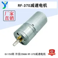 在飛比找Yahoo!奇摩拍賣優惠-易匯空間 3V 6V 12V微型370減速電機RF-370直