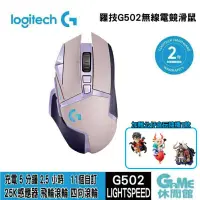 在飛比找有閑購物優惠-【送航海王隨機公仔】Logitech 羅技《 G502 Li