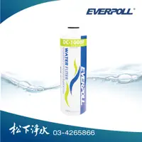 在飛比找蝦皮商城優惠-EVERPOLL雙效複合式淨水器濾芯DC-1000F 適用D