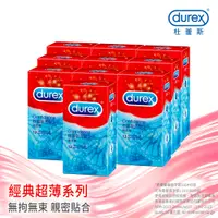 在飛比找PChome24h購物優惠-【Durex杜蕾斯】薄型裝衛生套12入x10盒(共120入)