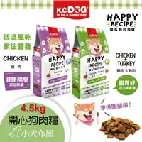 在飛比找蝦皮購物優惠-現貨送試吃包X6包✨ K.C.DOG 開心狗 開心狗肉肉糧 