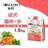 在飛比找遠傳friDay購物優惠-TOMA-PRO 優格 成犬 雞肉米配方飼料 1.5kg 聰