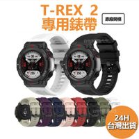 在飛比找蝦皮購物優惠-T-REX 2 錶帶 華米 AMAZFIT TREX2 錶帶
