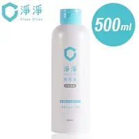 在飛比找樂天市場購物網優惠-淨淨 剋菌液 10倍濃縮液 500ml 消毒噴霧 次氯酸水 