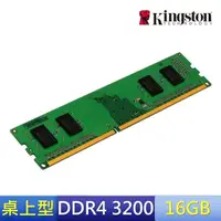 在飛比找momo購物網優惠-【Kingston 金士頓】DDR4 3200 16GB 桌