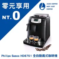 在飛比找PChome商店街優惠-Philips Saeco Intelia 全自動義式咖啡機