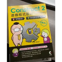 在飛比找蝦皮購物優惠-Construct 2 遊戲程式設計 （全新）