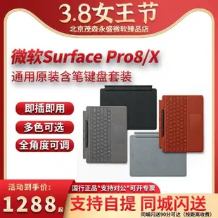 【熱賣精選】平板鍵盤新品微軟Surface Pro X/8通用原裝波比紅2代特制版含筆鍵盤蓋套裝