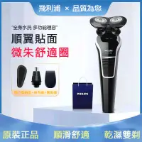 在飛比找蝦皮購物優惠-PHILIPS 飛利浦 官方正品 電動 剃鬚刀 S526 充